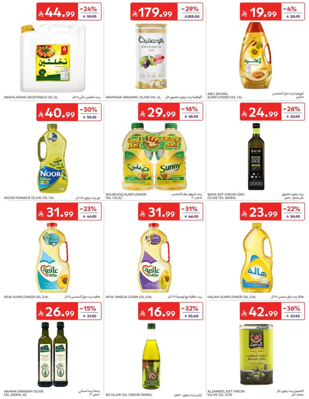 Carrefour Saudi Offers | Grocery, Electronics & Home Deals page 33