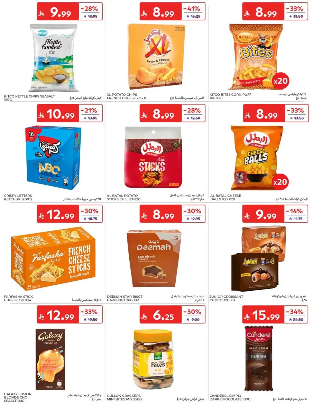 Carrefour Saudi Offers | Grocery, Electronics & Home Deals page 38