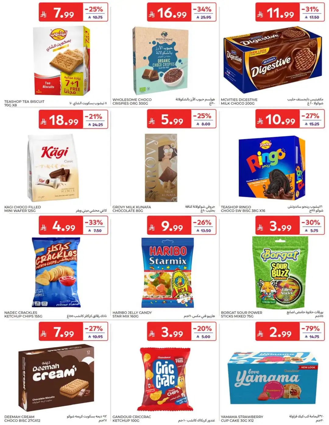 Carrefour Saudi Offers | Grocery, Electronics & Home Deals page 40