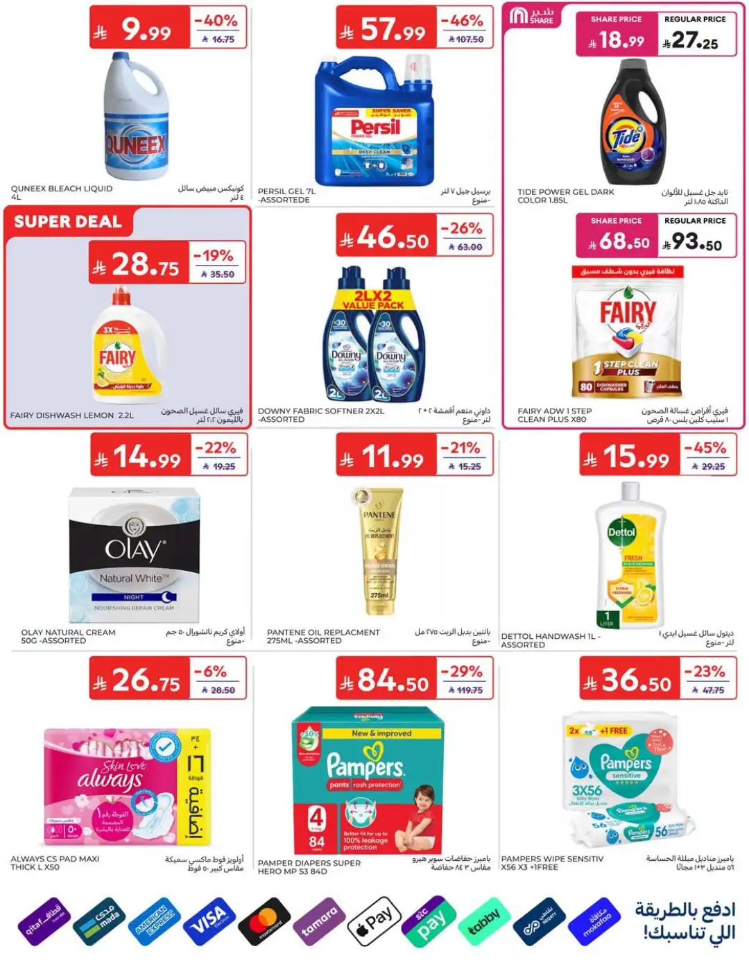 Carrefour Saudi Offers | Grocery, Electronics & Home Deals page 43