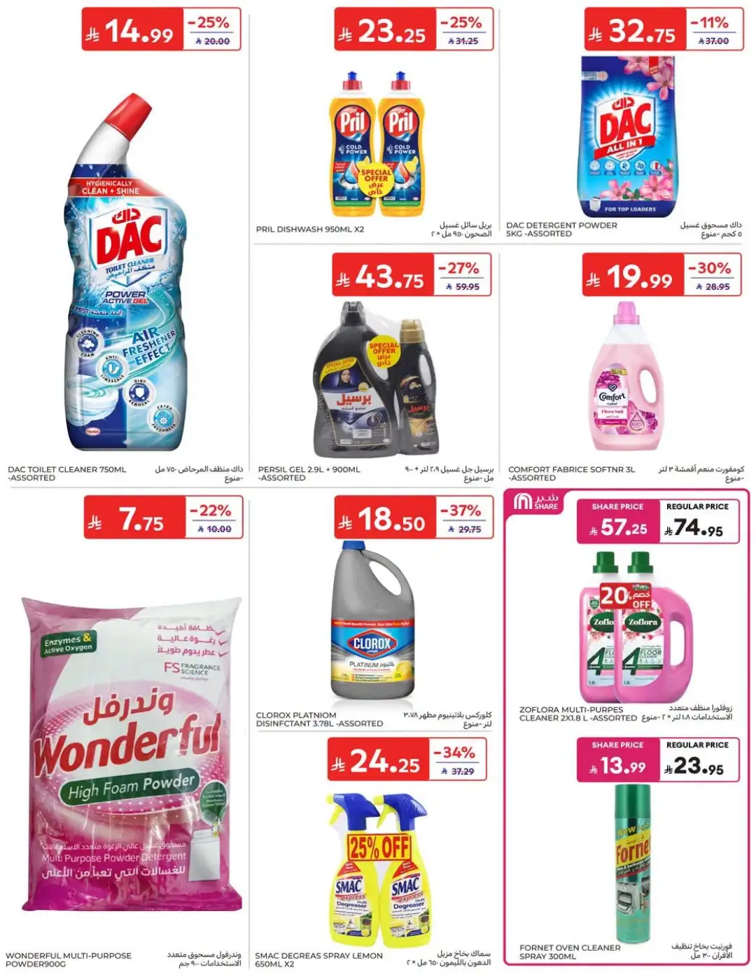 Carrefour Saudi Offers | Grocery, Electronics & Home Deals page 46