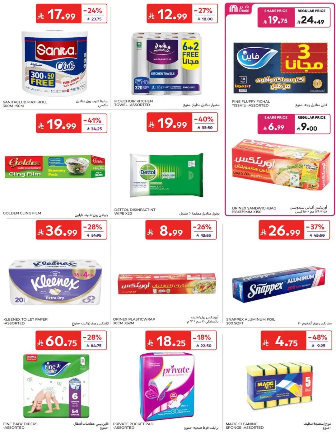 Carrefour Saudi Offers | Grocery, Electronics & Home Deals page 47