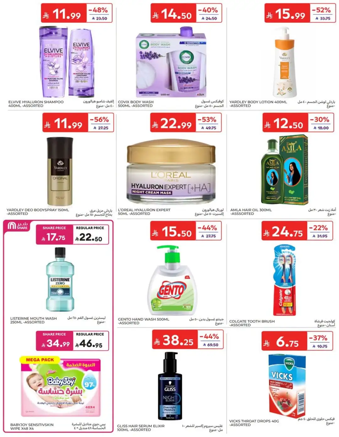 Carrefour Saudi Offers | Grocery, Electronics & Home Deals page 48
