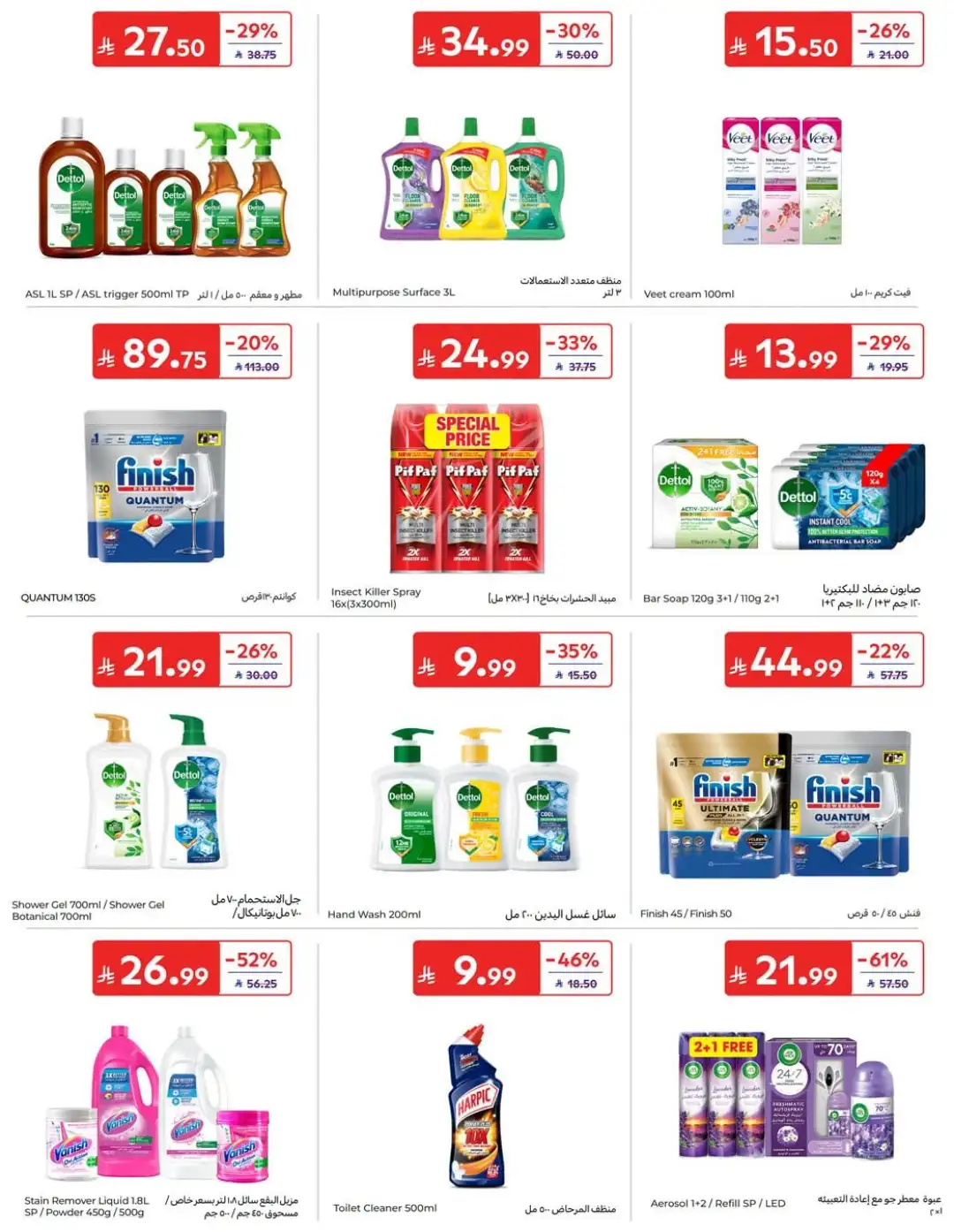 Carrefour Saudi Offers | Grocery, Electronics & Home Deals page 49