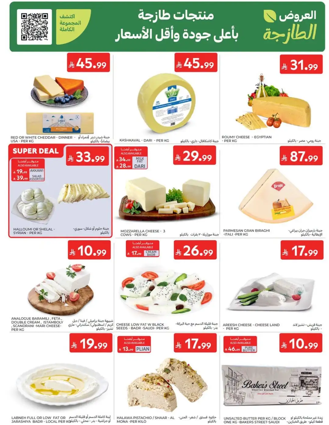 Carrefour Saudi Offers | Grocery, Electronics & Home Deals page 5