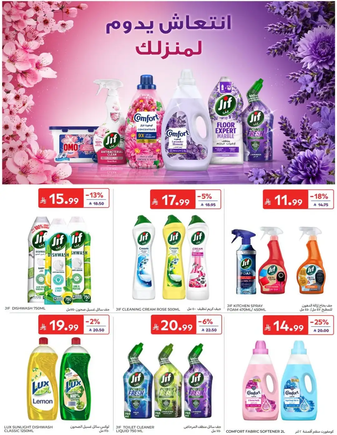 Carrefour Saudi Offers | Grocery, Electronics & Home Deals page 50