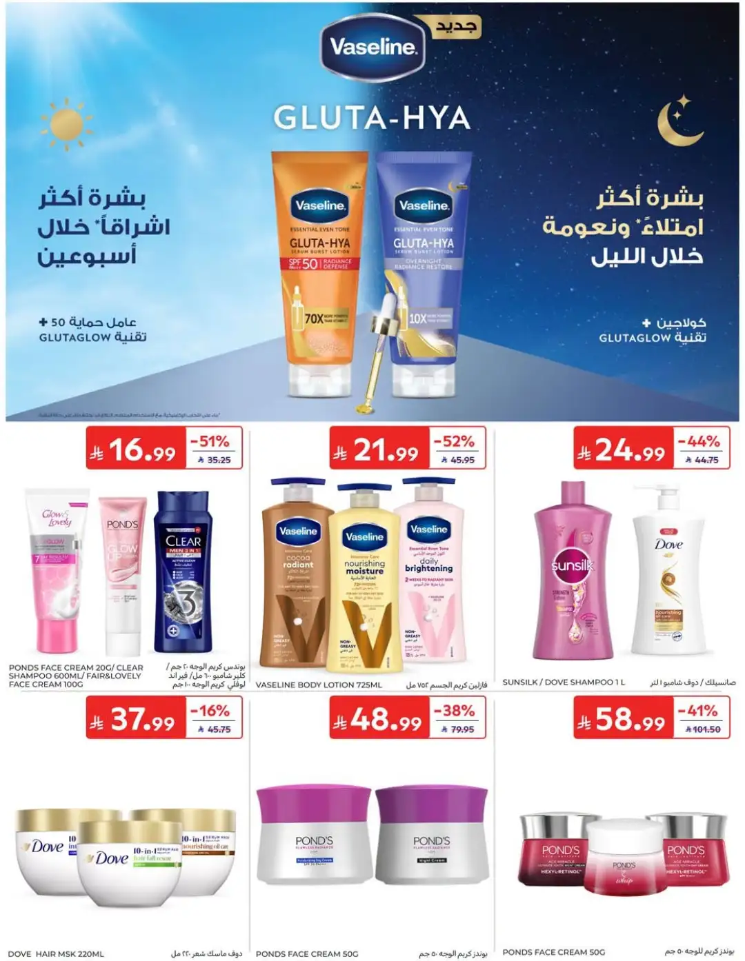Carrefour Saudi Offers | Grocery, Electronics & Home Deals page 51