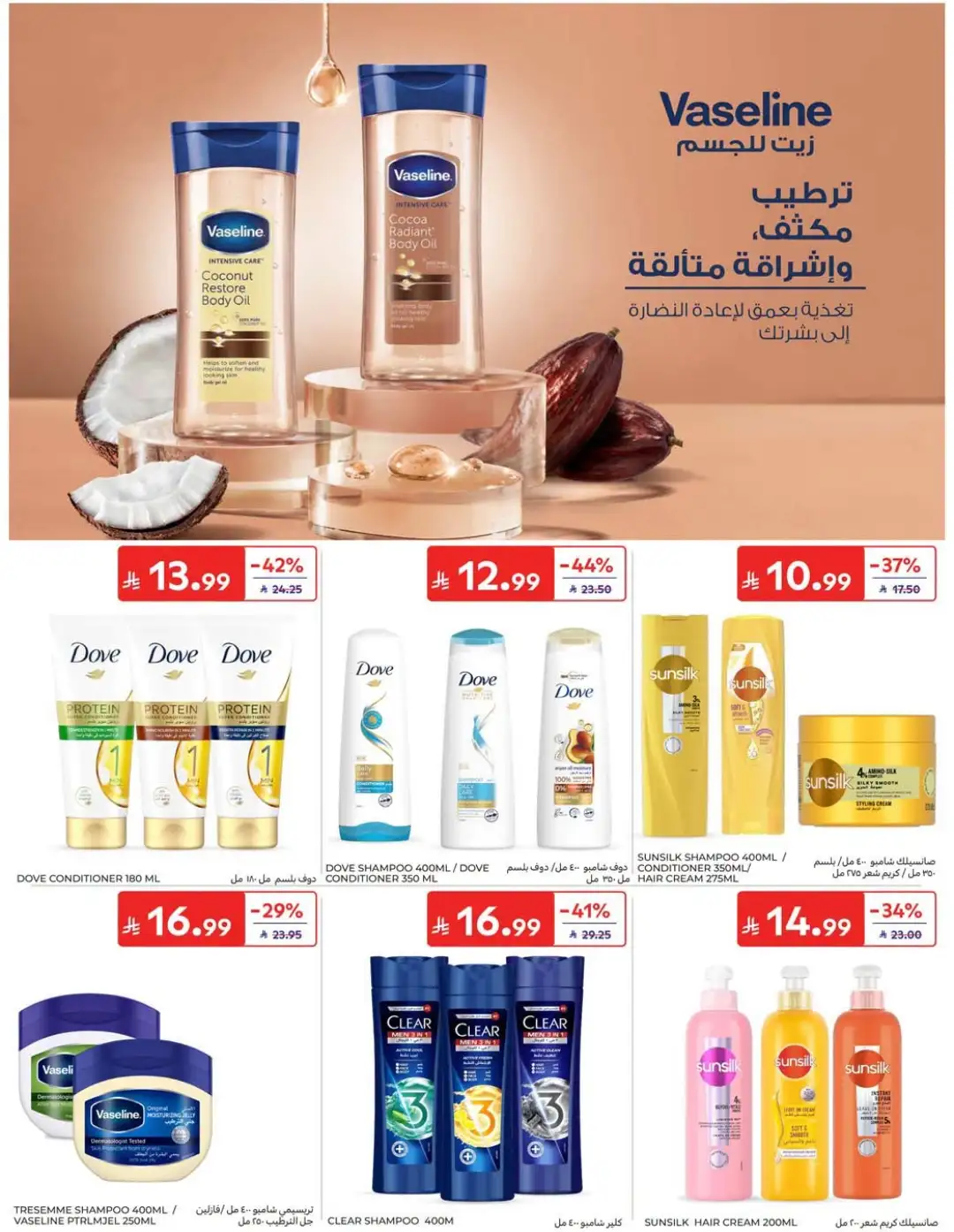 Carrefour Saudi Offers | Grocery, Electronics & Home Deals page 52