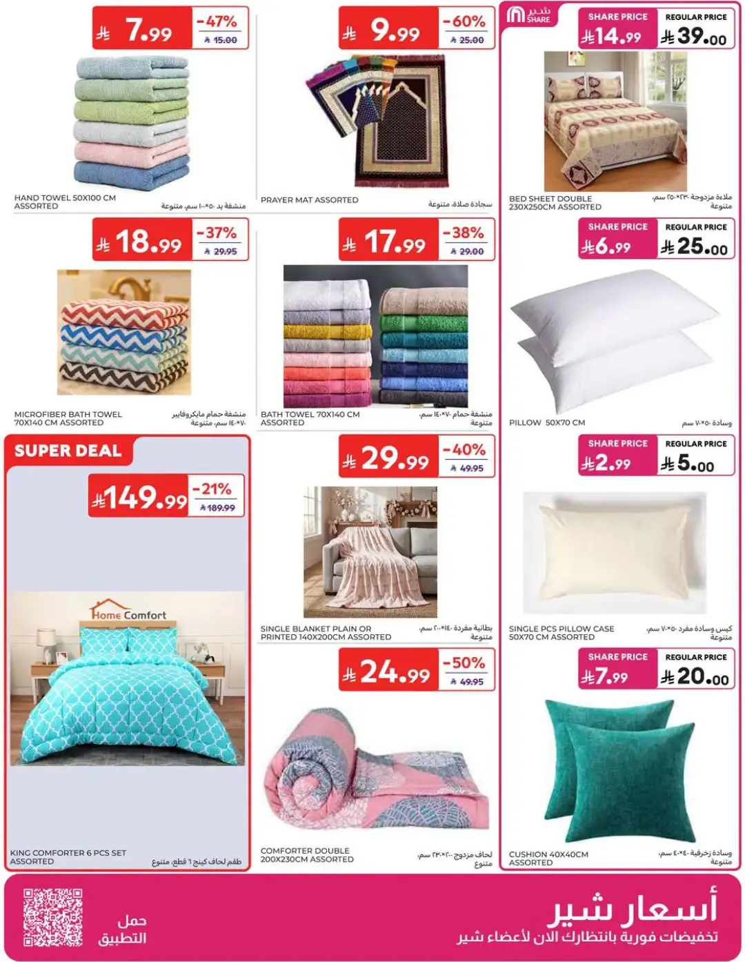 Carrefour Saudi Offers | Grocery, Electronics & Home Deals page 53