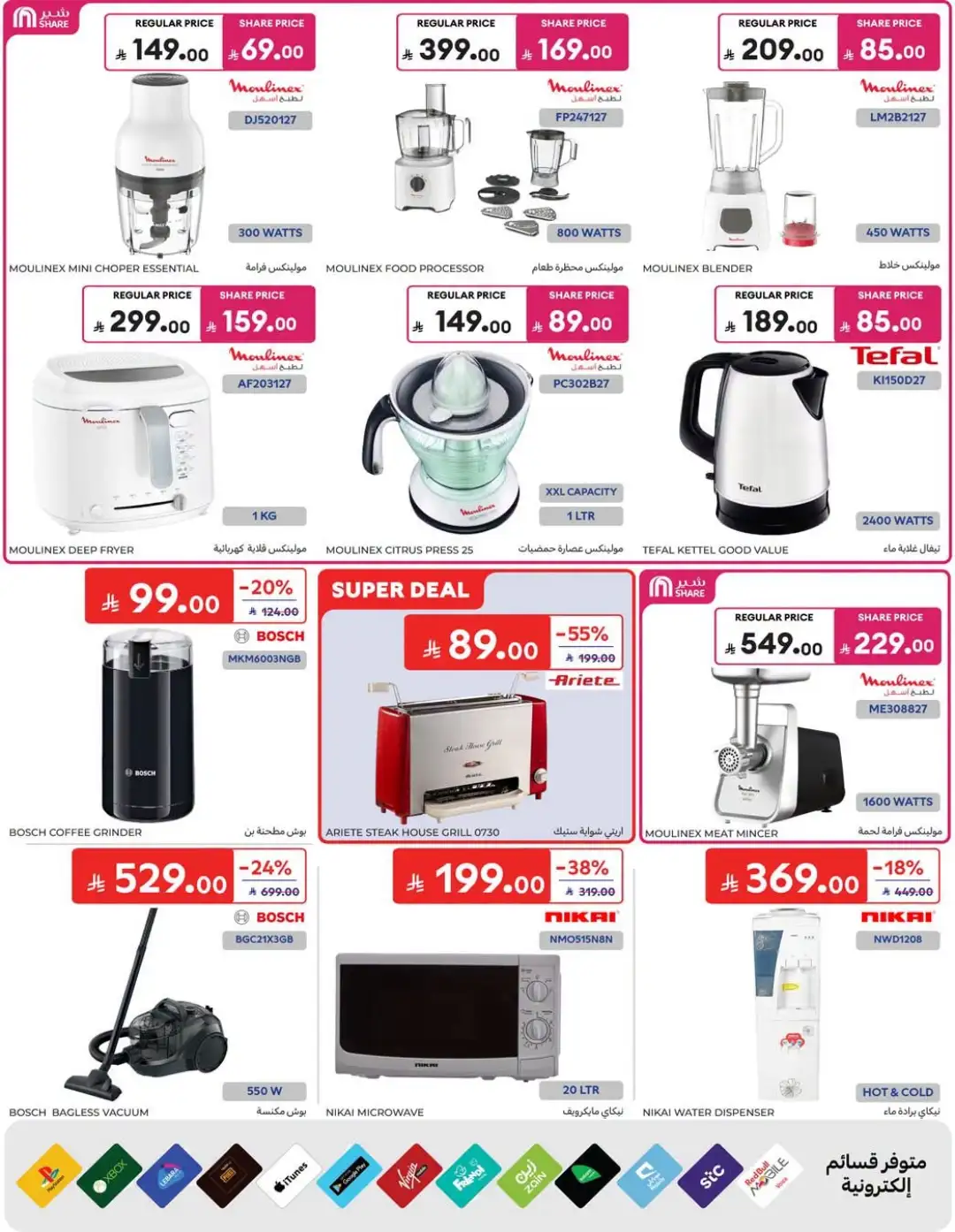 Carrefour Saudi Offers | Grocery, Electronics & Home Deals page 59
