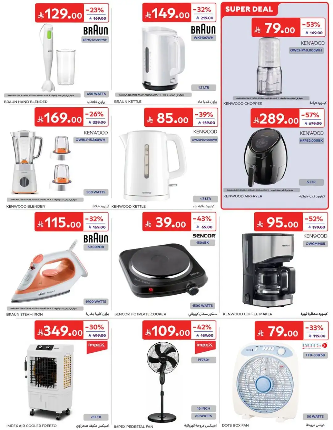 Carrefour Saudi Offers | Grocery, Electronics & Home Deals page 61