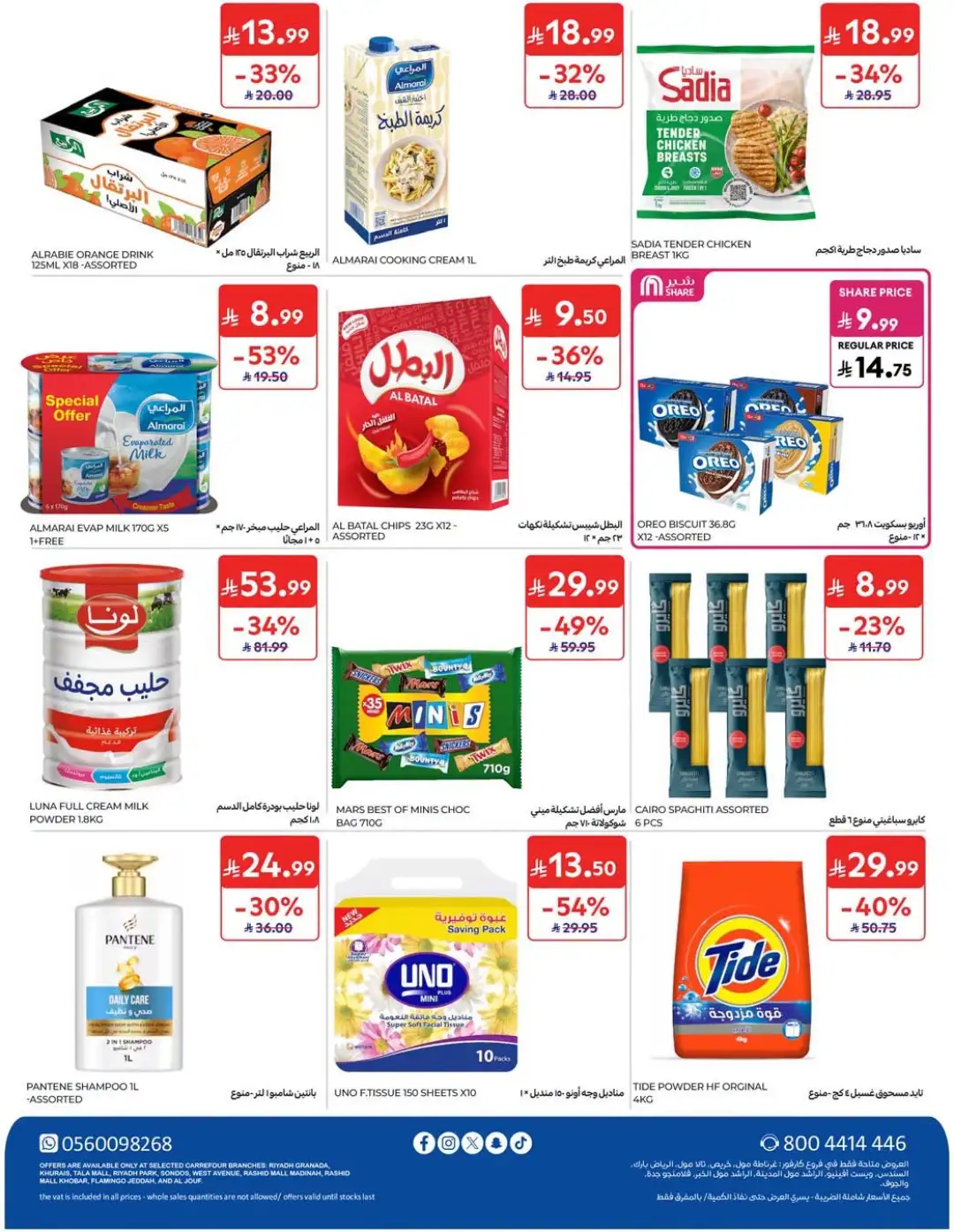 Carrefour Saudi Offers | Grocery, Electronics & Home Deals page 63