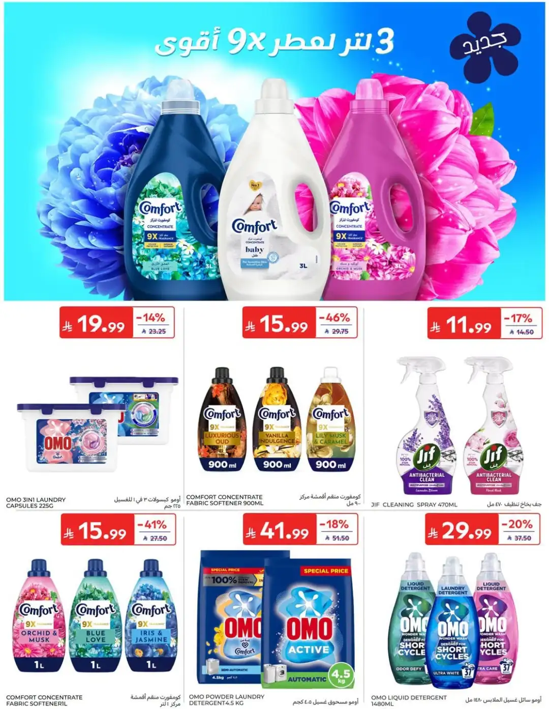 Carrefour Saudi Offers | Grocery, Electronics & Home Deals page 64