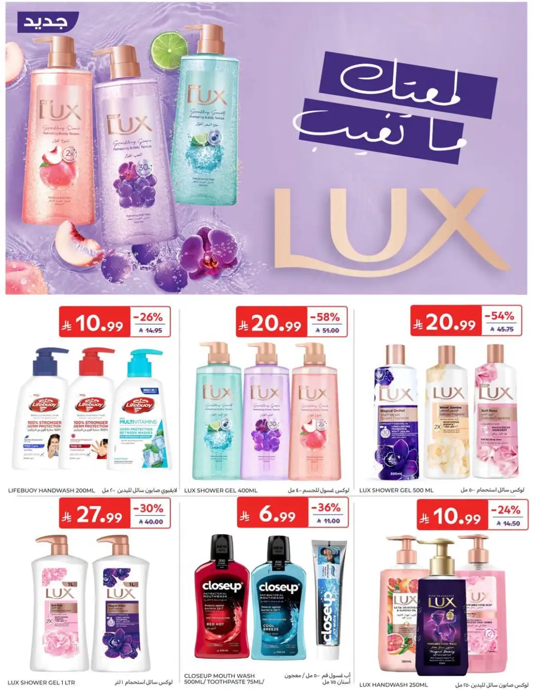 Carrefour Saudi Offers | Grocery, Electronics & Home Deals page 65