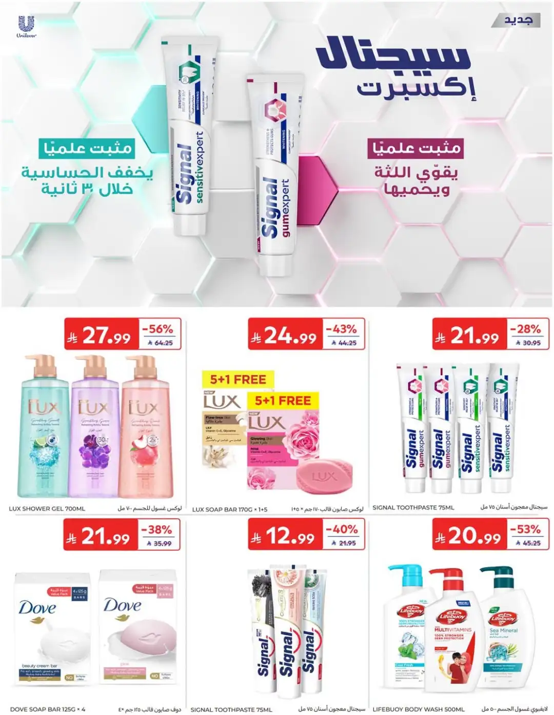 Carrefour Saudi Offers | Grocery, Electronics & Home Deals page 66