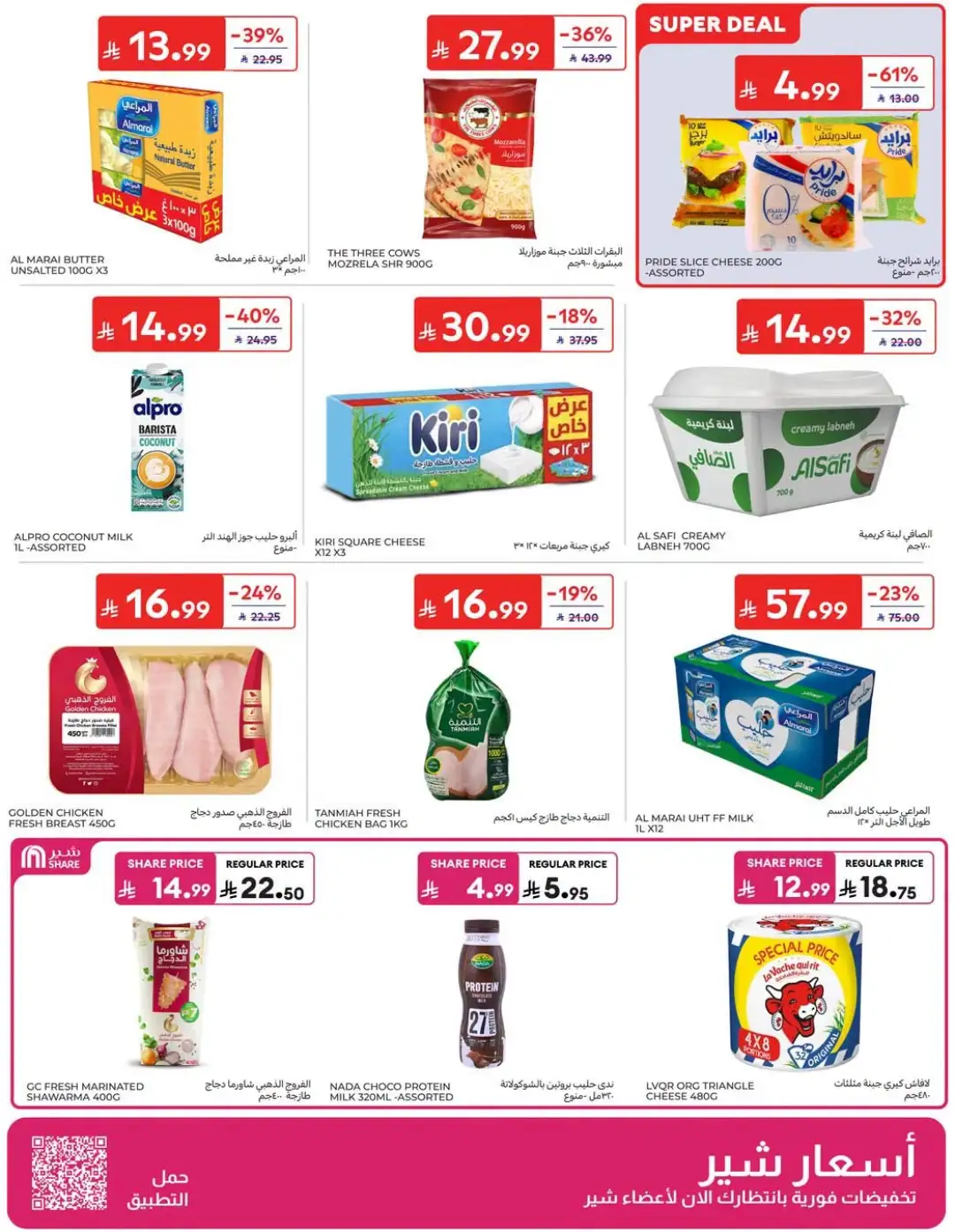 Carrefour Saudi Offers | Grocery, Electronics & Home Deals page 7