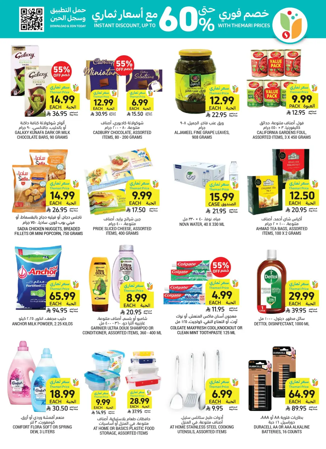 Tamimi Markets Saudi Offers | Grocery & Home Deals page 3