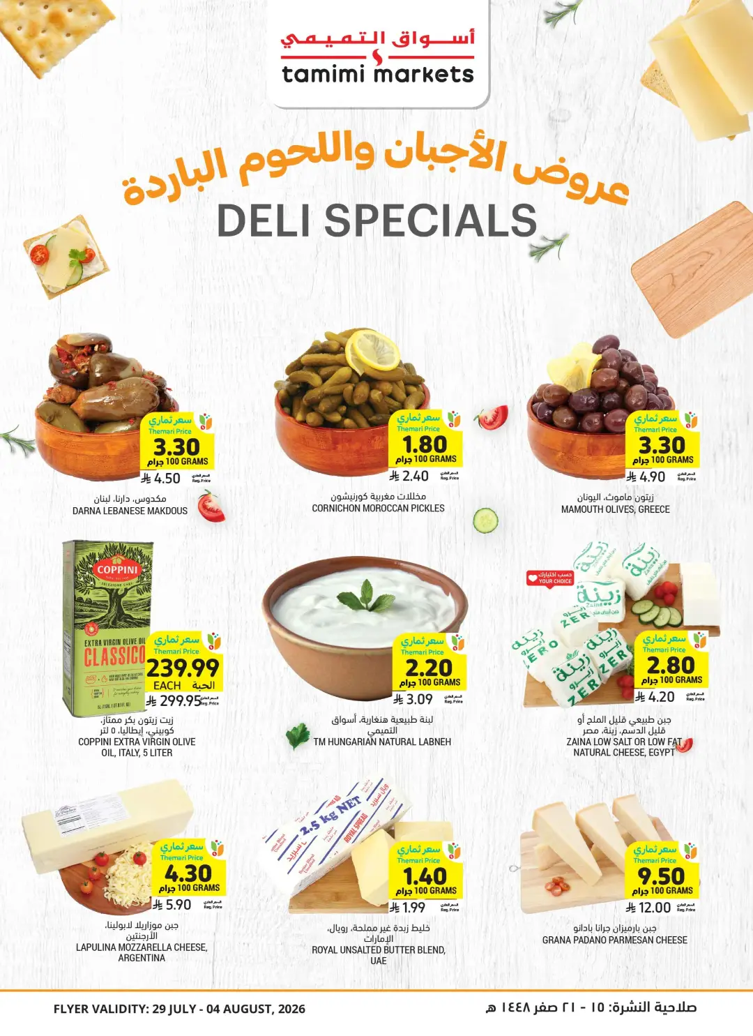 Tamimi Markets Saudi Offers | Grocery & Home Deals page 11