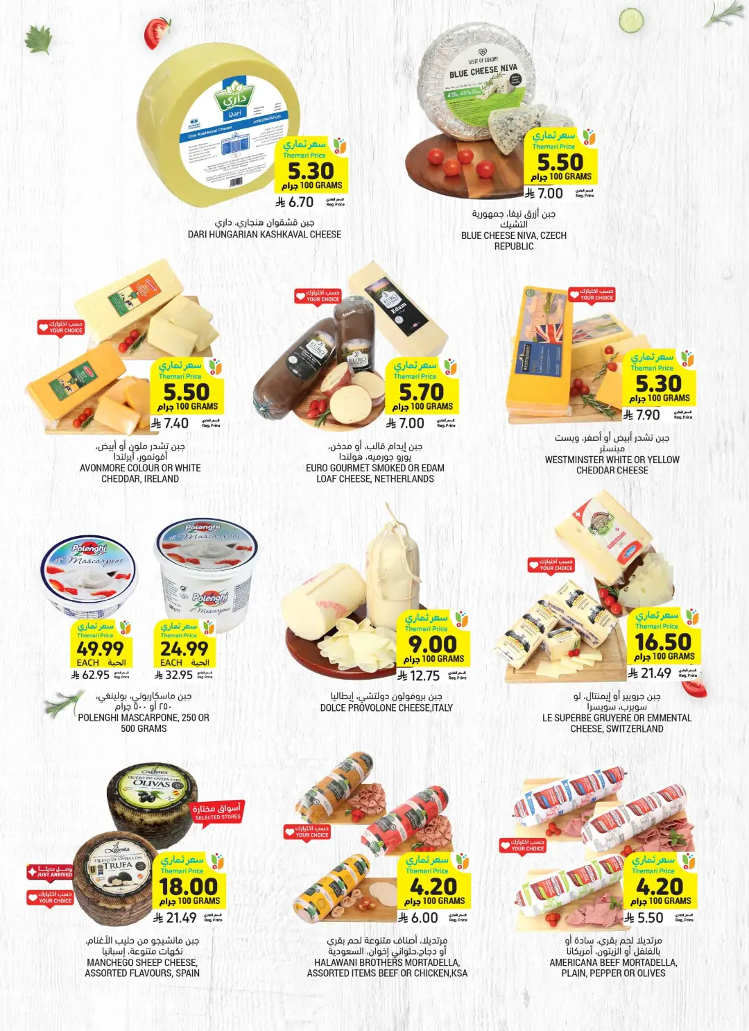 Tamimi Markets Saudi Offers | Grocery & Home Deals page 12