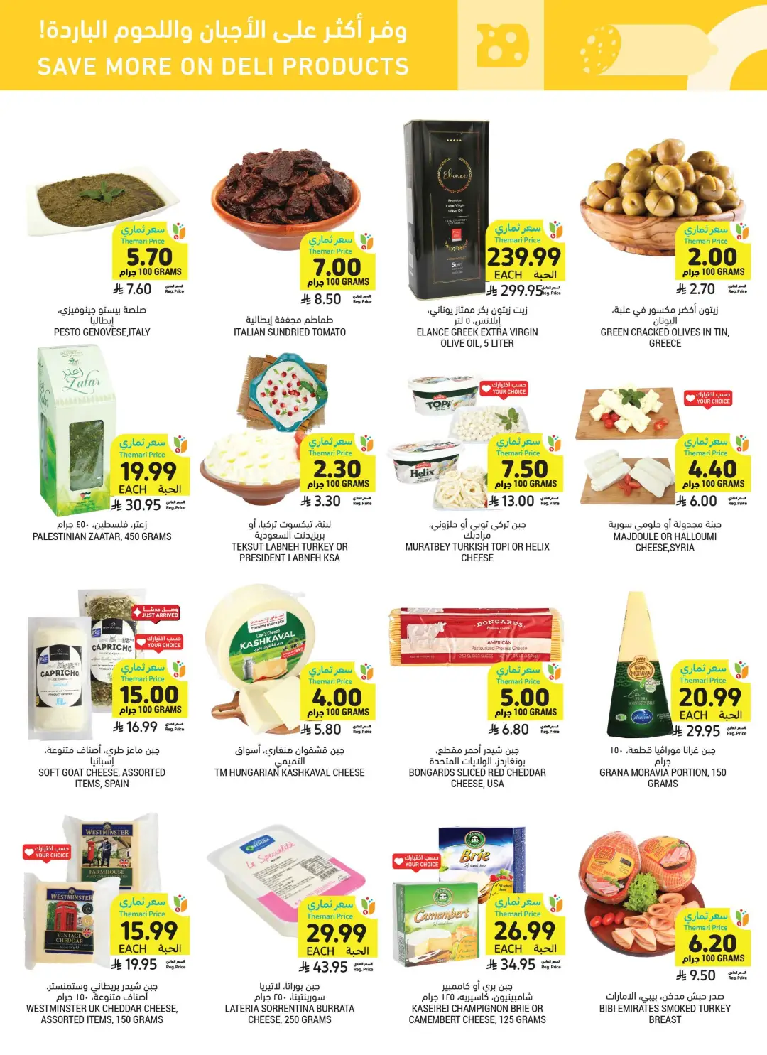 Tamimi Markets Saudi Offers | Grocery & Home Deals page 13