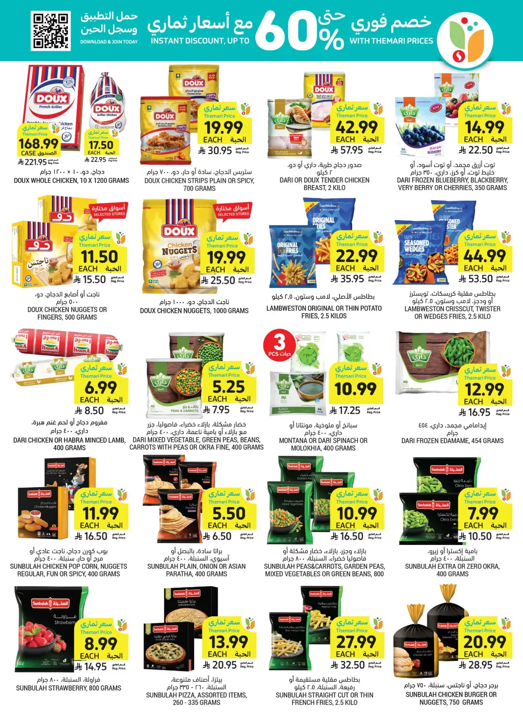 Tamimi Markets Saudi Offers | Grocery & Home Deals page 17