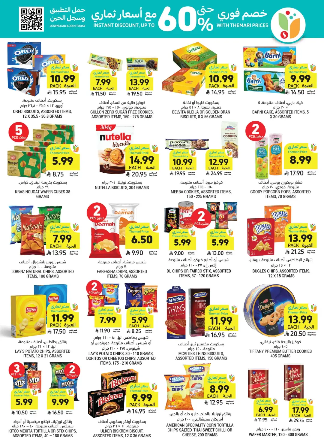 Tamimi Markets Saudi Offers | Grocery & Home Deals page 33