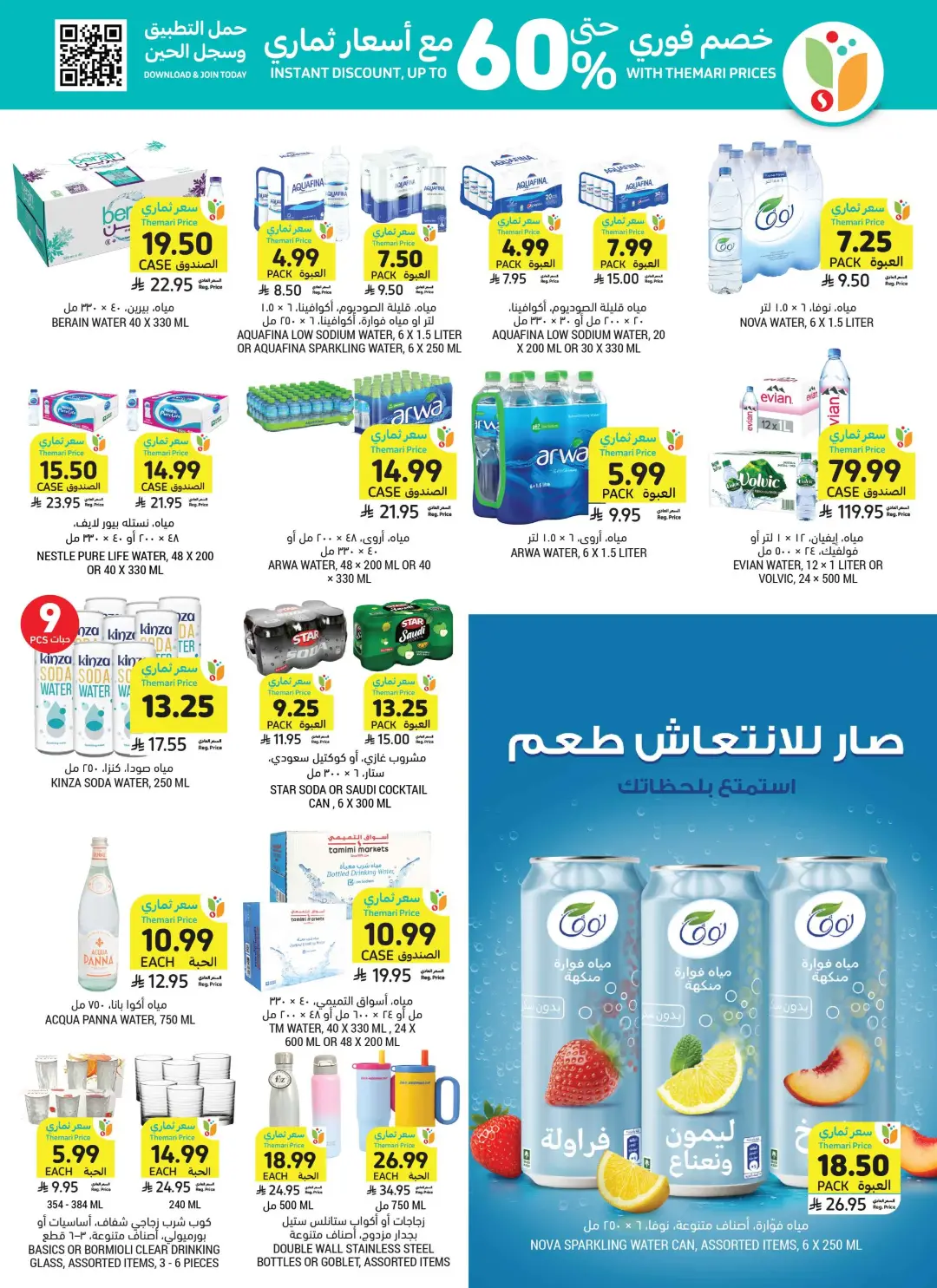 Tamimi Markets Saudi Offers | Grocery & Home Deals page 36