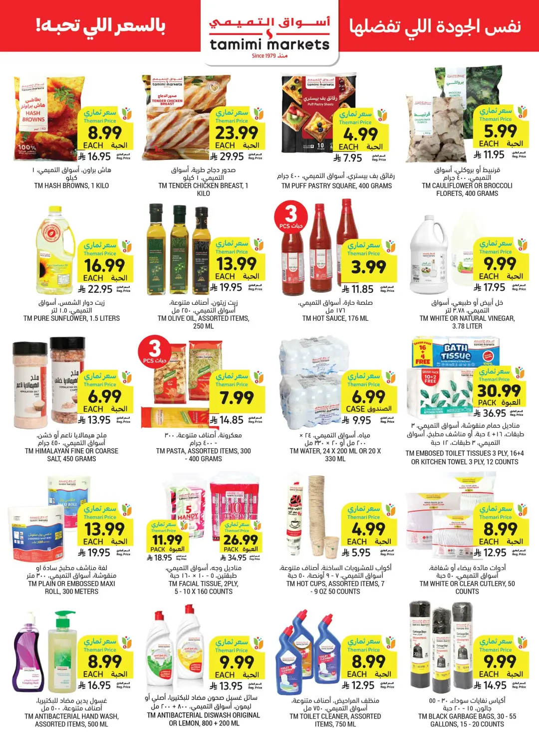 Tamimi Markets Saudi Offers | Grocery & Home Deals page 38
