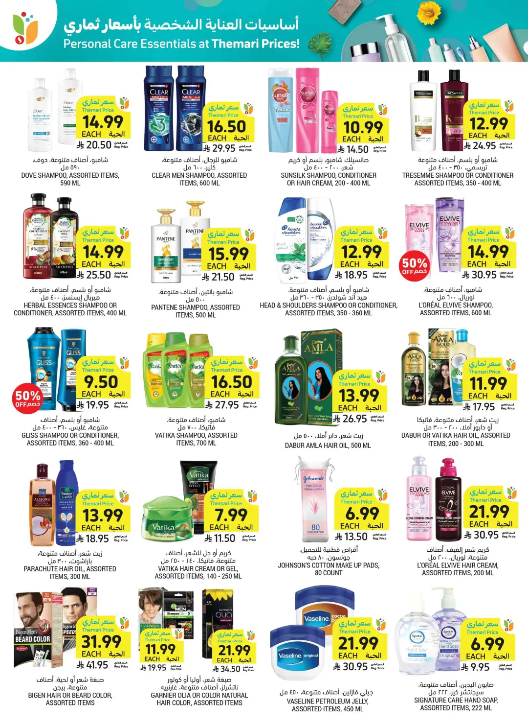 Tamimi Markets Saudi Offers | Grocery & Home Deals page 47