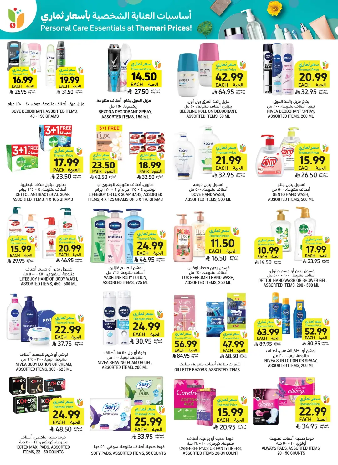 Tamimi Markets Saudi Offers | Grocery & Home Deals page 48