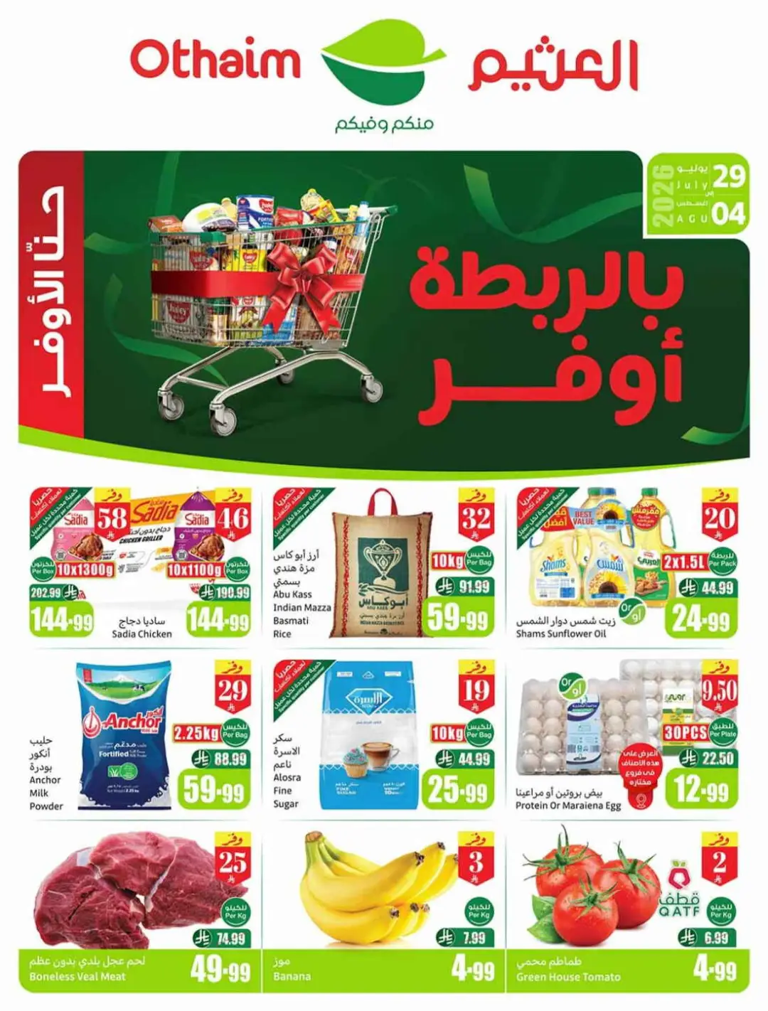 Othaim Saudi Offers | Grocery, Home & Electronics Deals page 1