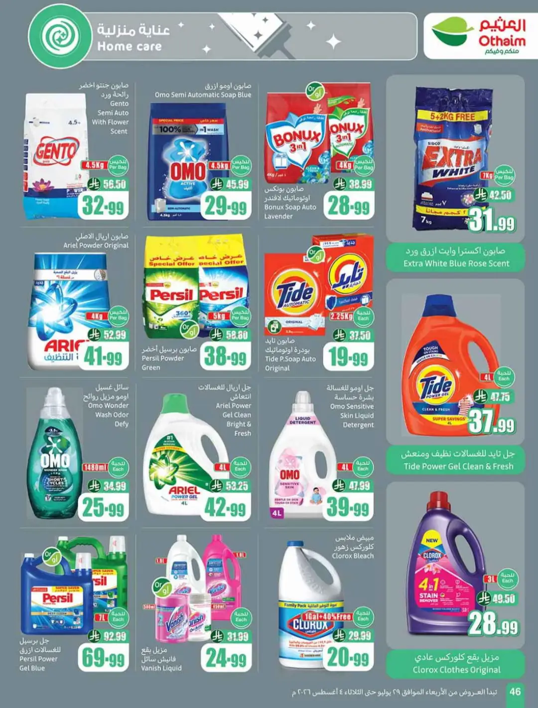 Othaim Saudi Offers | Grocery, Home & Electronics Deals page 46