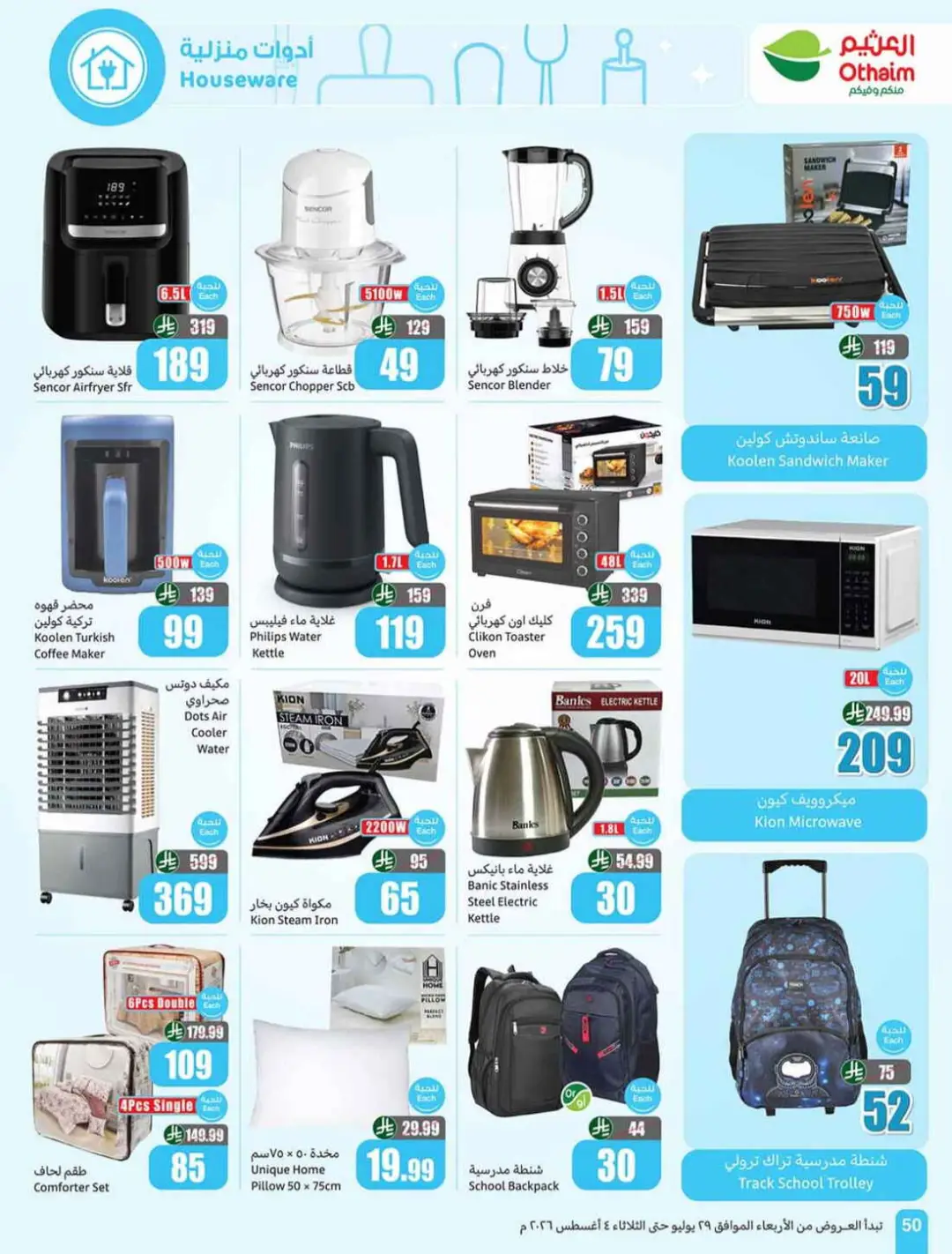 Othaim Saudi Offers | Grocery, Home & Electronics Deals page 50
