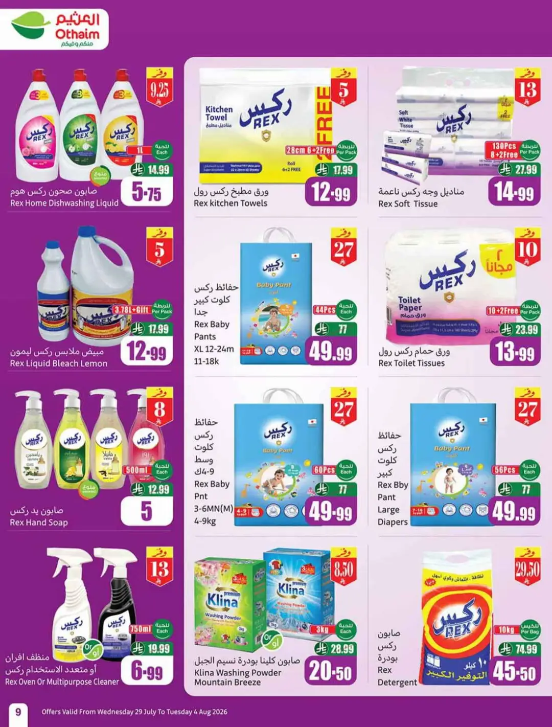 Othaim Saudi Offers | Grocery, Home & Electronics Deals page 9