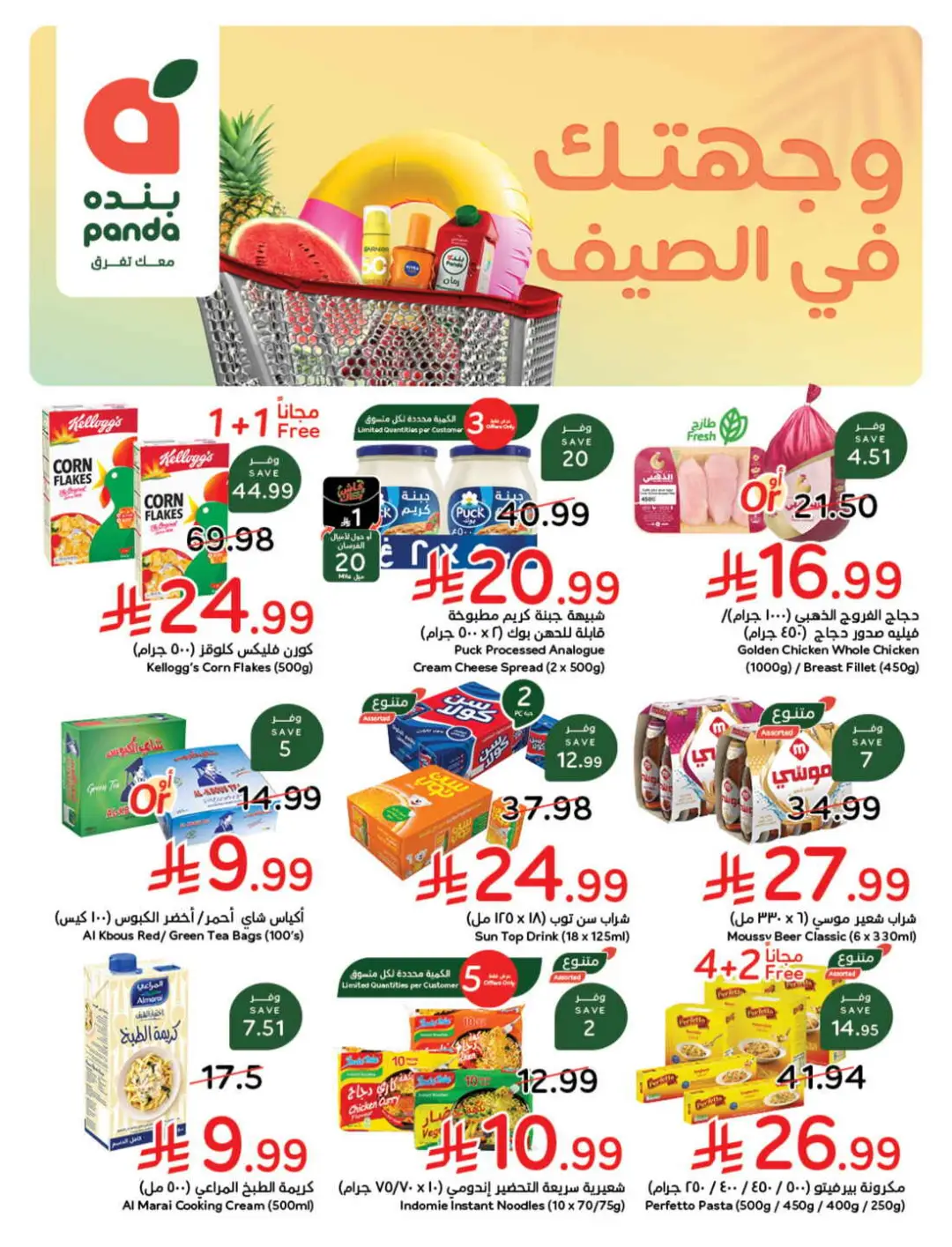 Panda Saudi Offers | Grocery, Electronics & Home Deals page 1