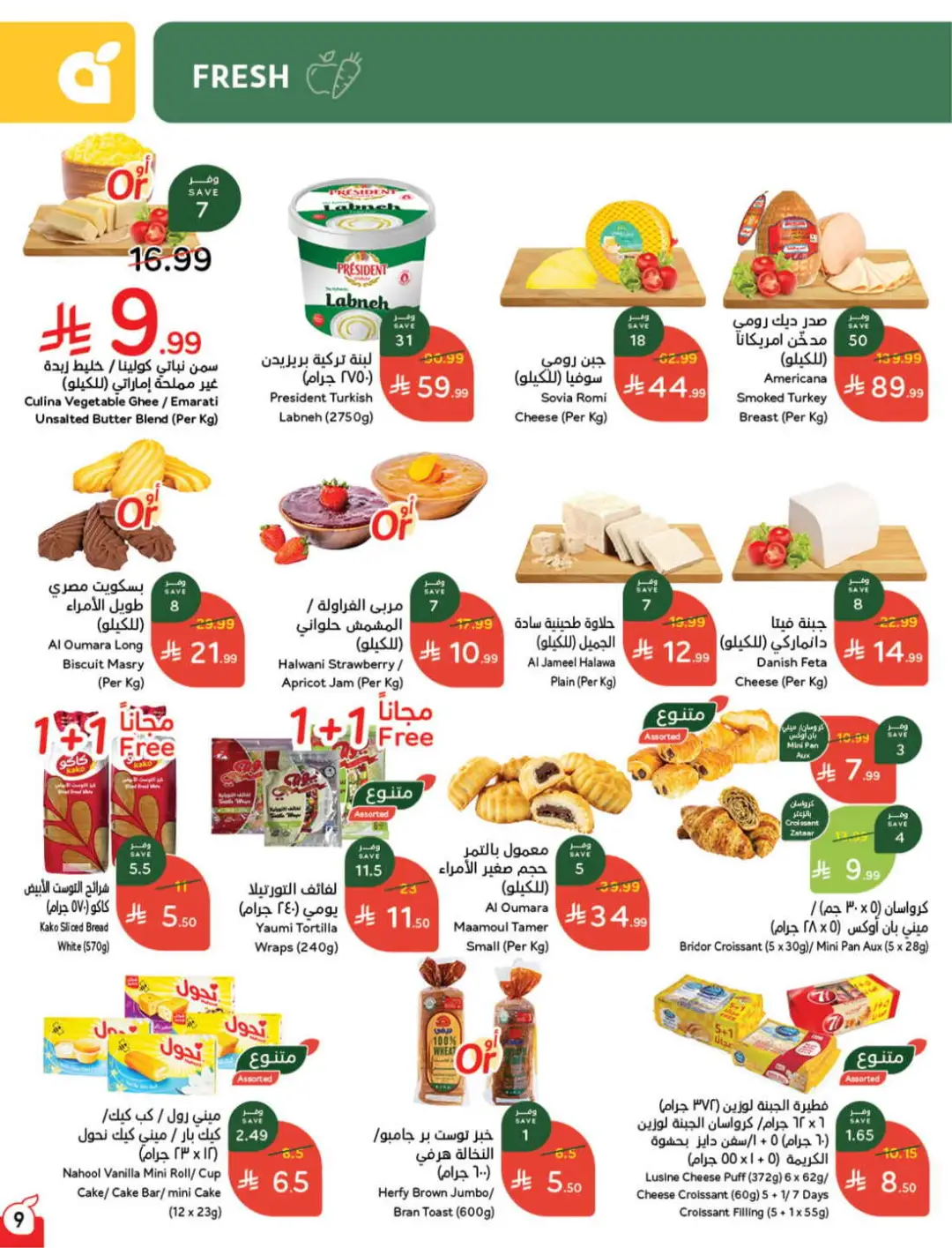 Panda Saudi Offers | Grocery, Electronics & Home Deals page 10