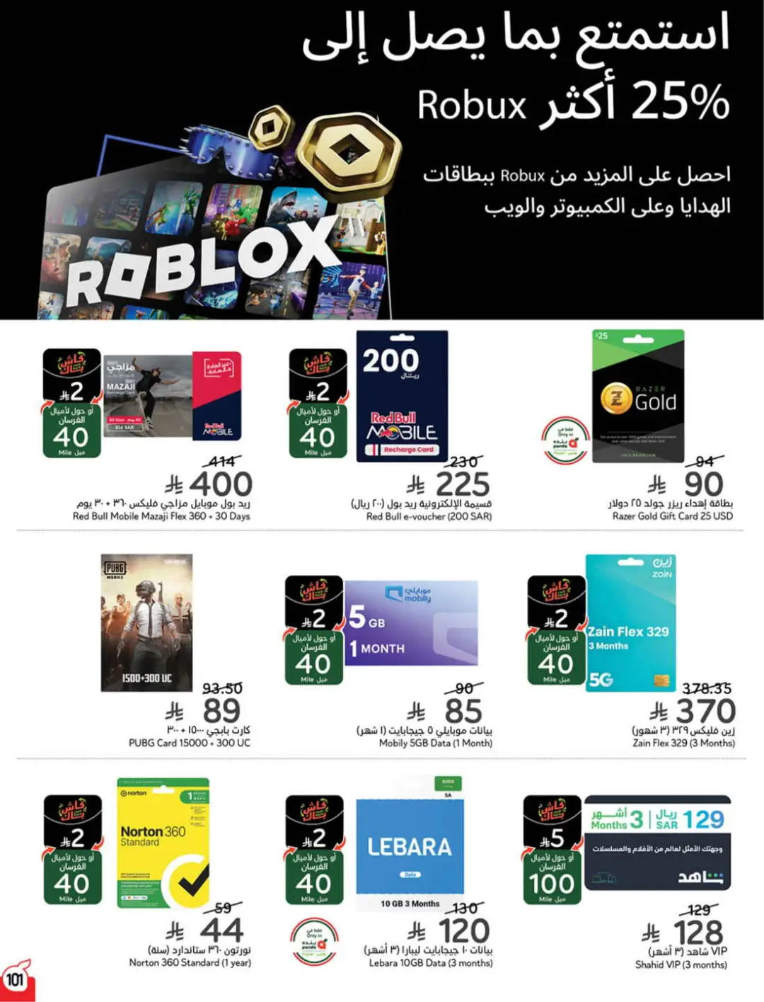 Panda Saudi Offers | Grocery, Electronics & Home Deals page 102