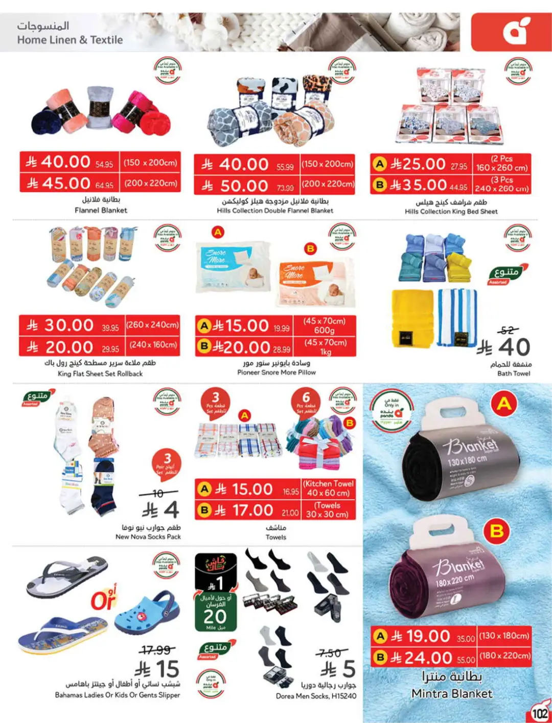 Panda Saudi Offers | Grocery, Electronics & Home Deals page 103