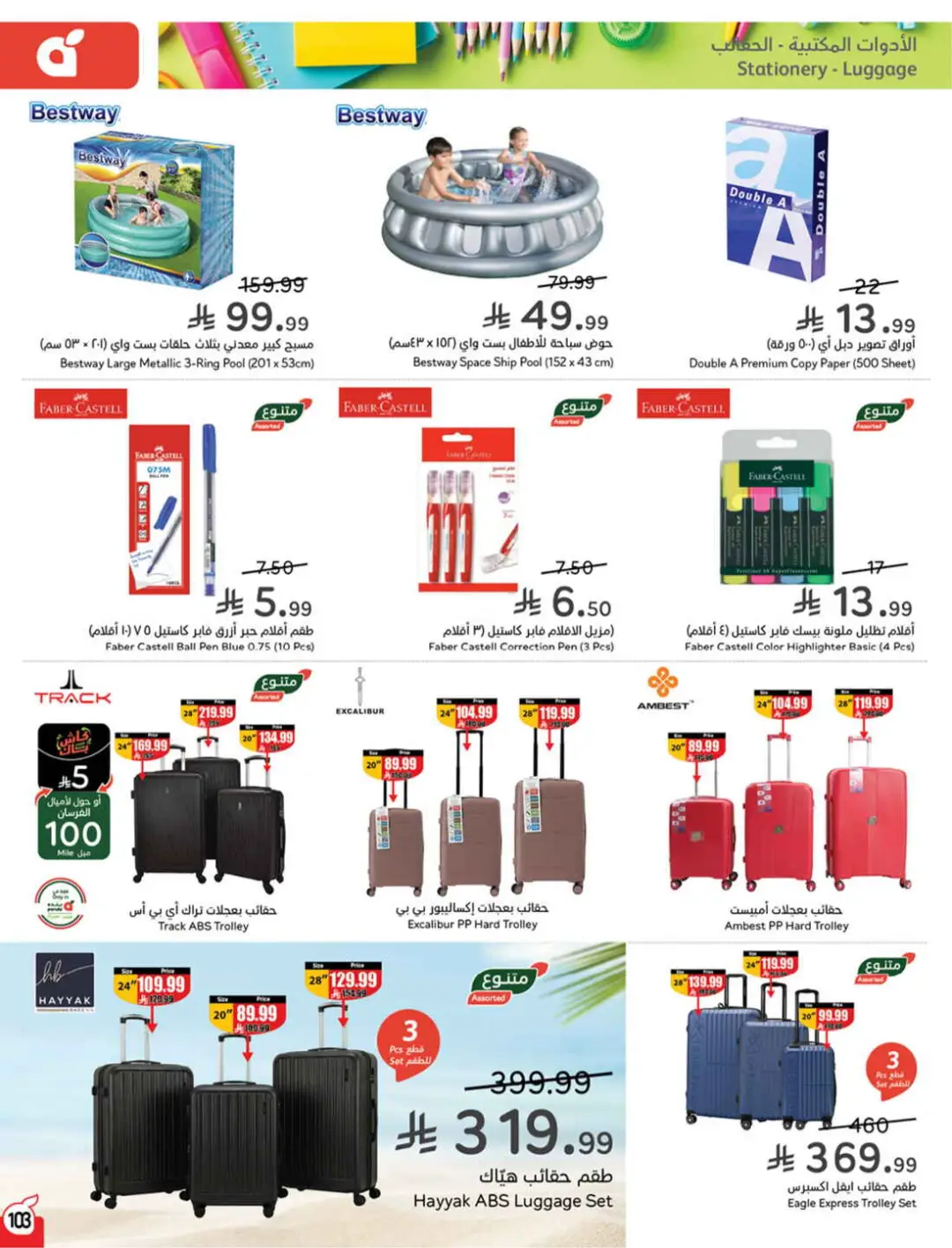 Panda Saudi Offers | Grocery, Electronics & Home Deals page 104