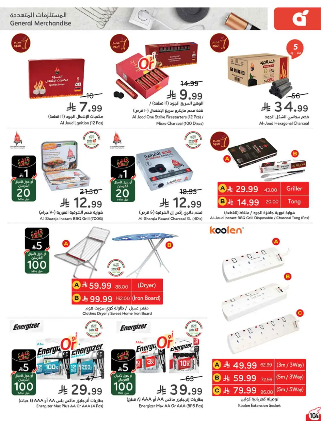 Panda Saudi Offers | Grocery, Electronics & Home Deals page 105