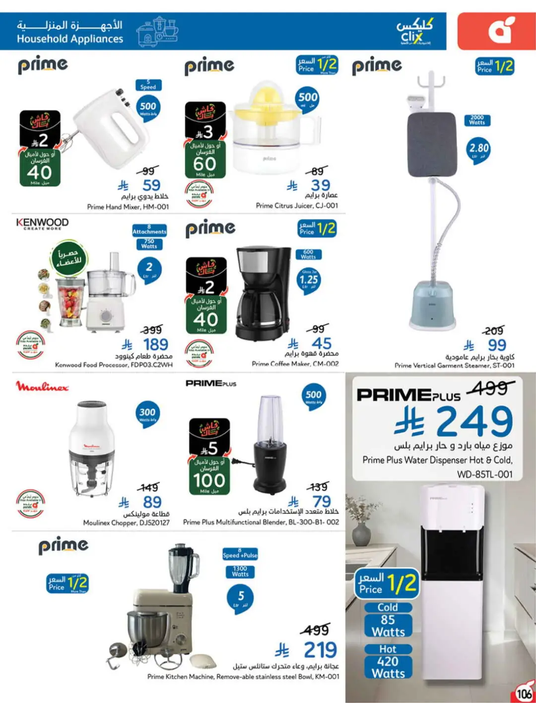 Panda Saudi Offers | Grocery, Electronics & Home Deals page 107