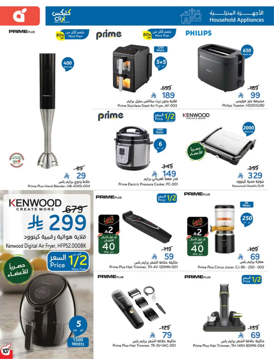 Panda Saudi Offers | Grocery, Electronics & Home Deals page 108