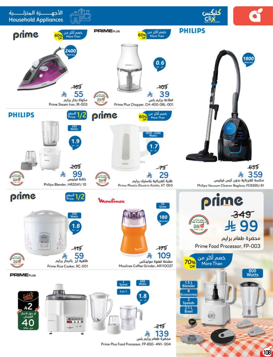 Panda Saudi Offers | Grocery, Electronics & Home Deals page 109