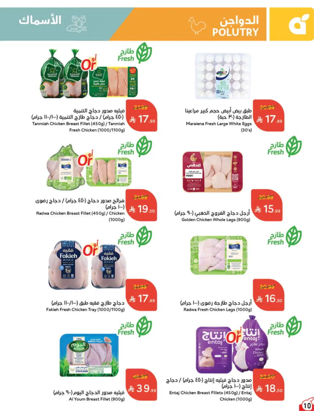 Panda Saudi Offers | Grocery, Electronics & Home Deals page 11