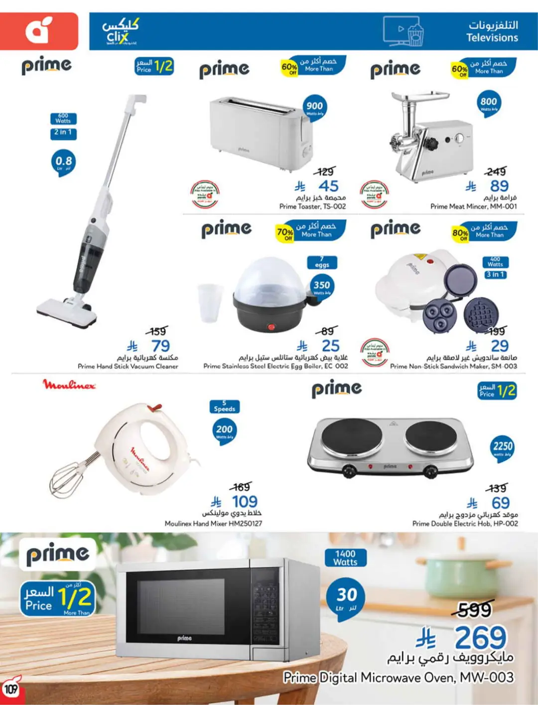 Panda Saudi Offers | Grocery, Electronics & Home Deals page 110