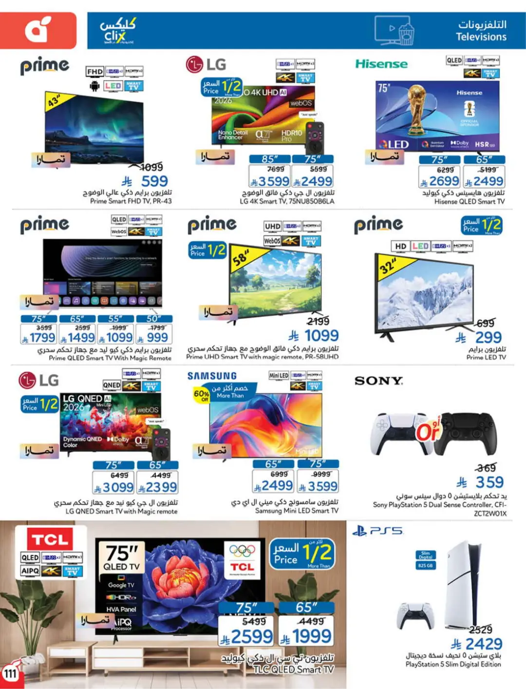 Panda Saudi Offers | Grocery, Electronics & Home Deals page 112