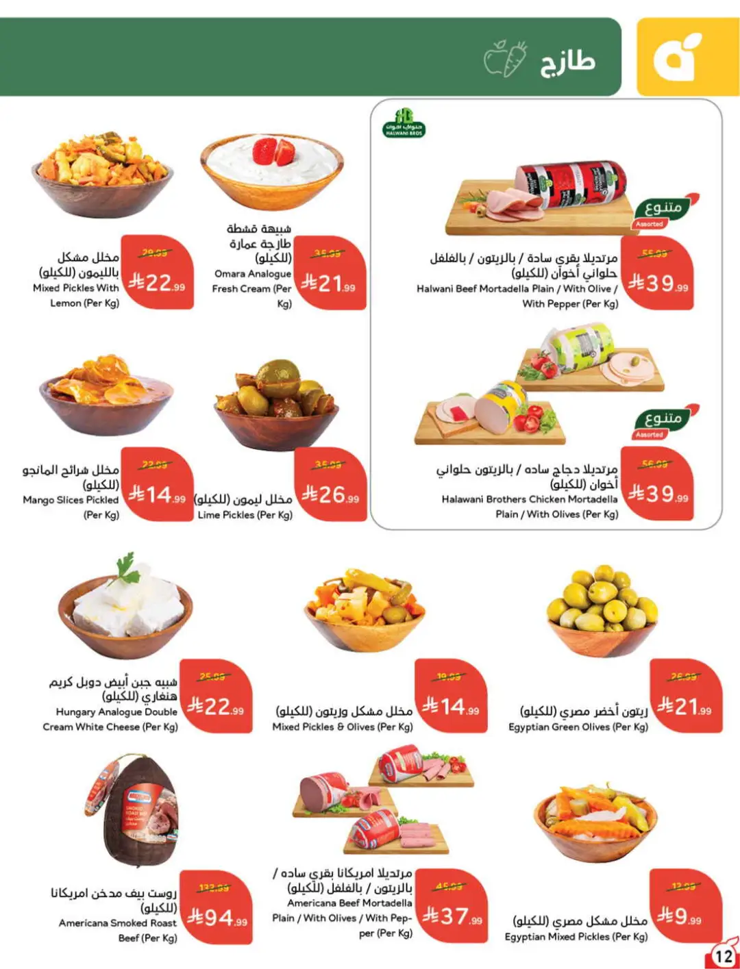 Panda Saudi Offers | Grocery, Electronics & Home Deals page 13