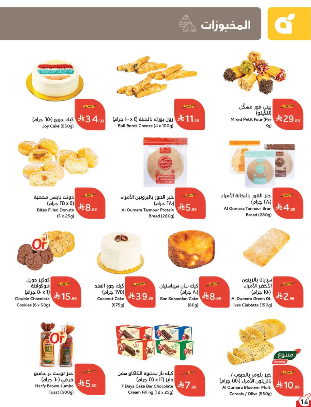 Panda Saudi Offers | Grocery, Electronics & Home Deals page 15