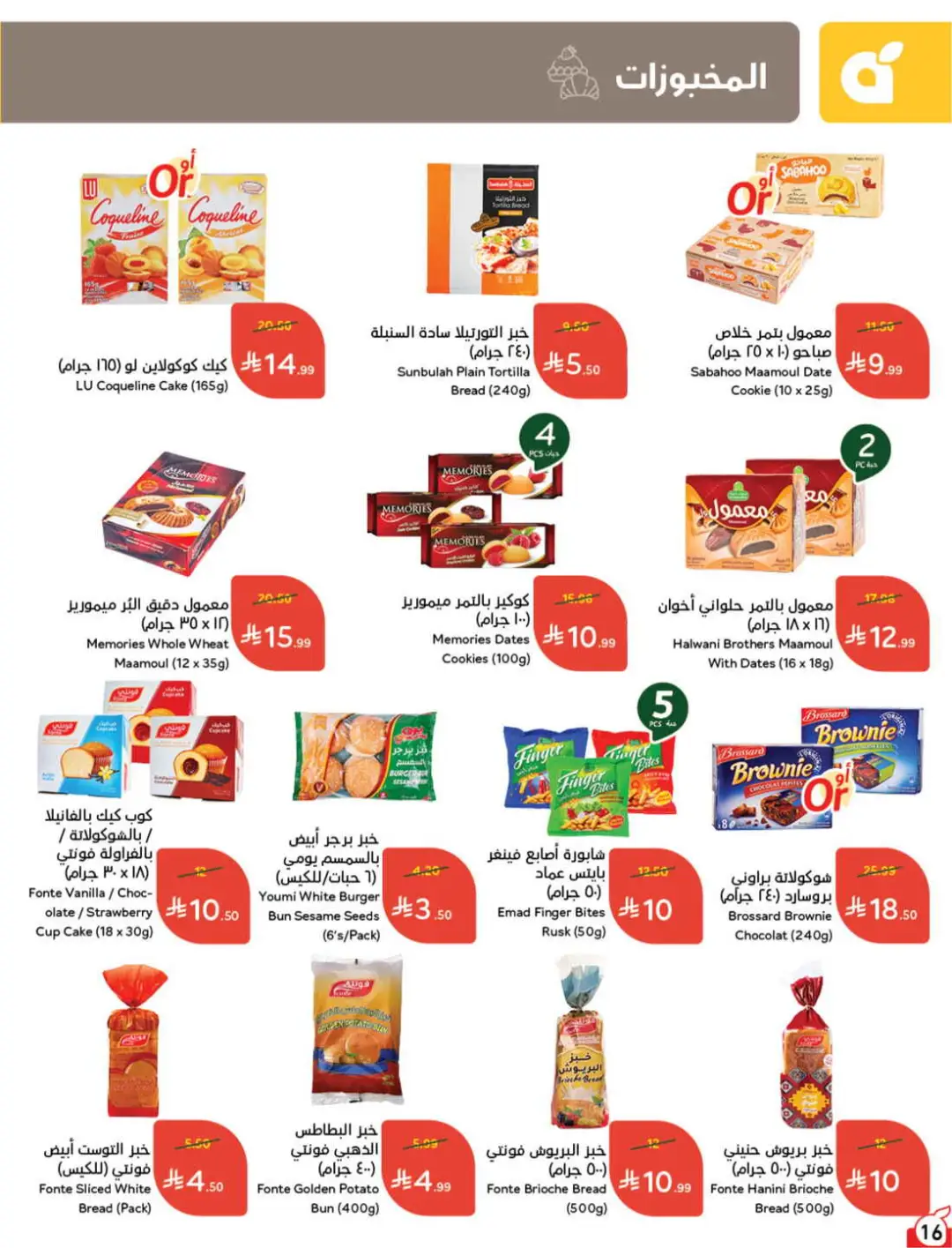 Panda Saudi Offers | Grocery, Electronics & Home Deals page 17