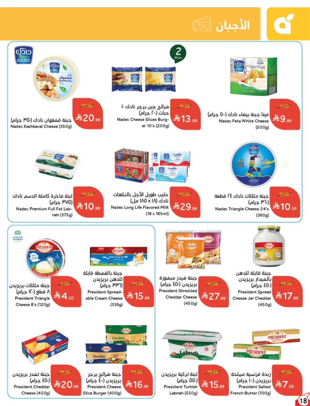 Panda Saudi Offers | Grocery, Electronics & Home Deals page 19